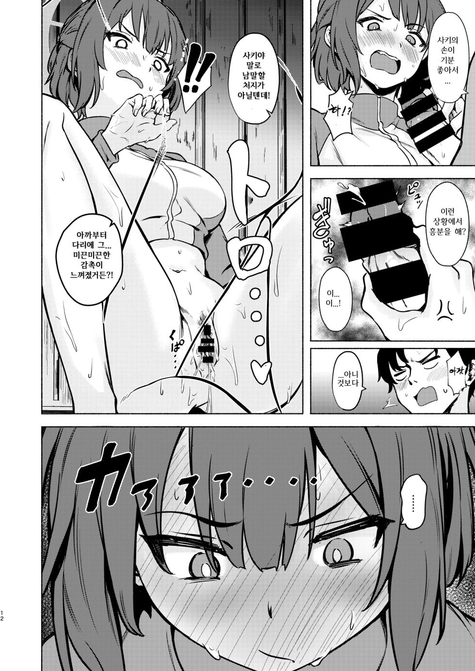 [Echizen Bugyousho (Aramaki Echizen)] Saki to Natsu no Asedaku Onmitsu Sakusen! | 사키와 여름 땀 가득한 은밀 작전! (Blue Archive) [Korean] [Digital] - Page 12