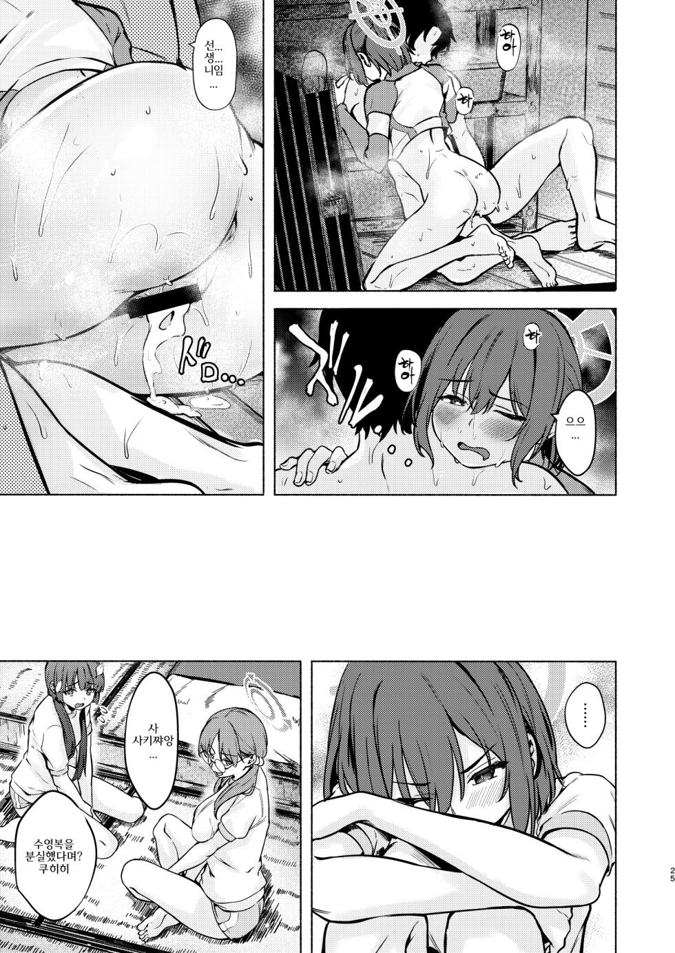 [Echizen Bugyousho (Aramaki Echizen)] Saki to Natsu no Asedaku Onmitsu Sakusen! | 사키와 여름 땀 가득한 은밀 작전! (Blue Archive) [Korean] [Digital] - Page 25