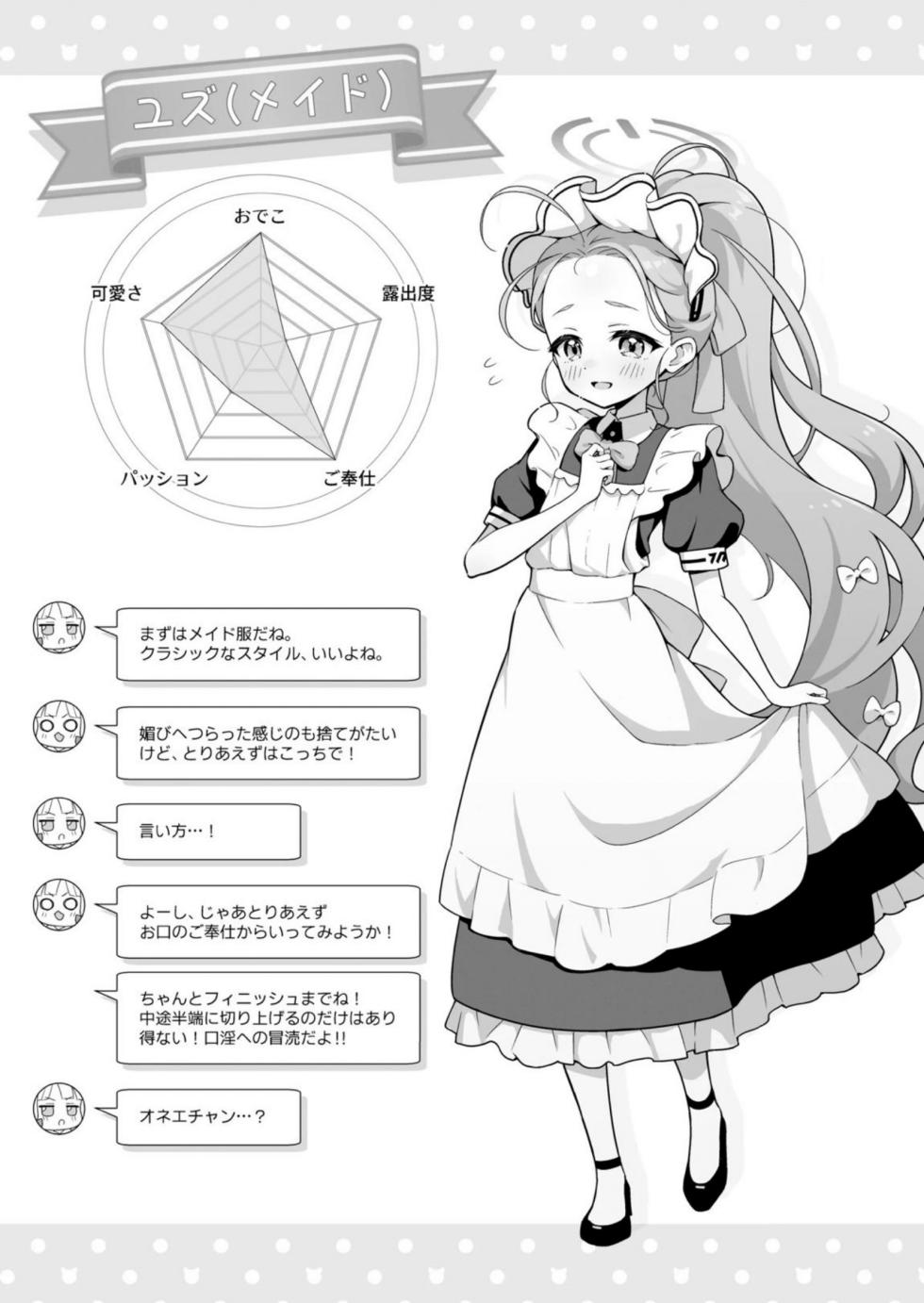 (C104) [Miraiha Kireini (Wodae)] Yuzu Play (Blue Archive) - Page 4