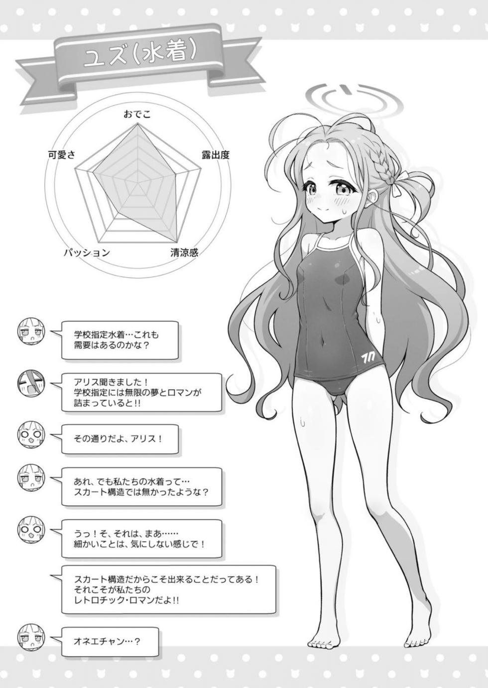 (C104) [Miraiha Kireini (Wodae)] Yuzu Play (Blue Archive) - Page 8