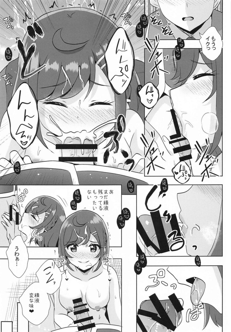 (C104) [MirrorWorld (Mira)] Ecchi ga Suki ja Dame? Vol, 06 (Delicious Party Precure) - Page 7