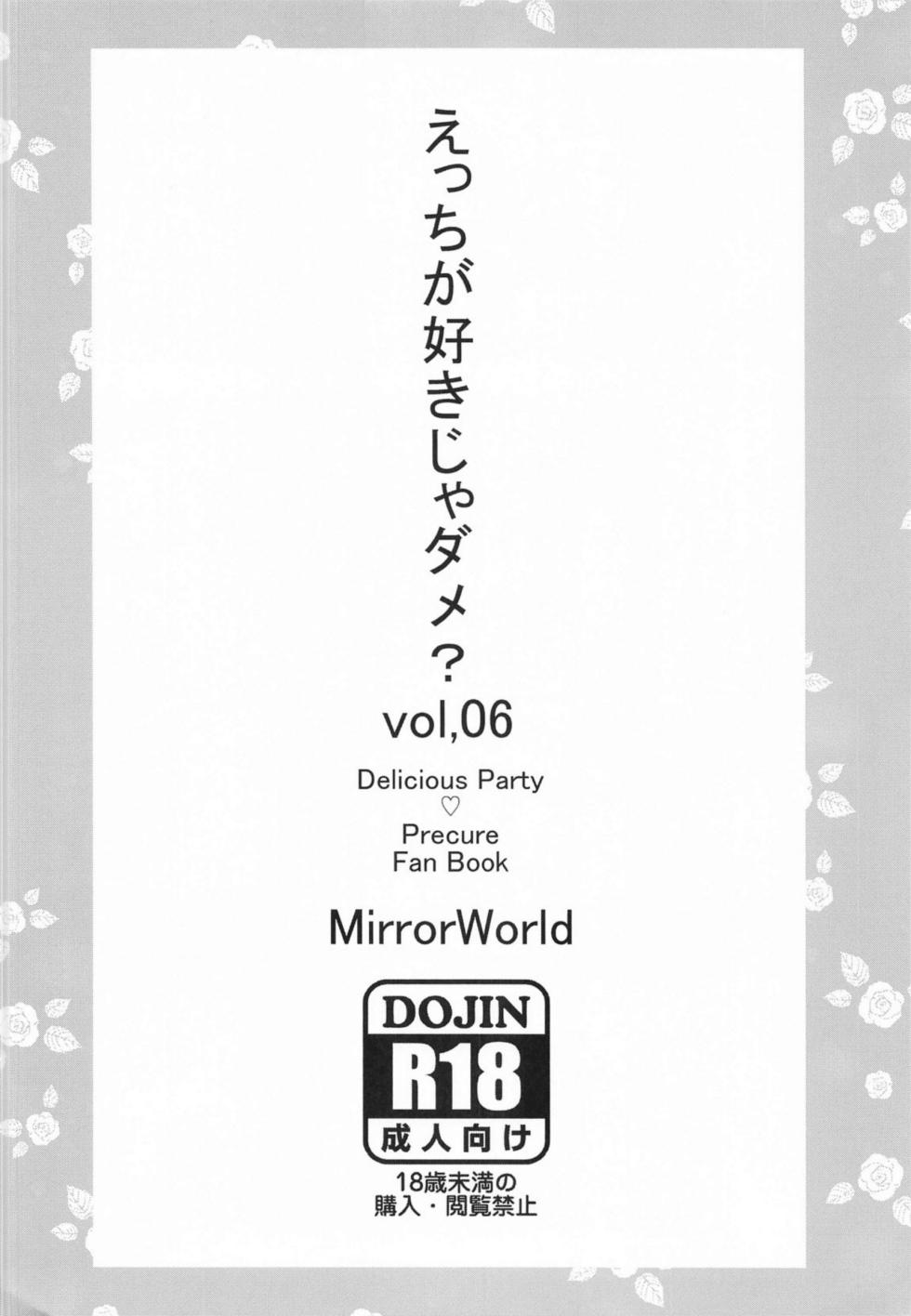 (C104) [MirrorWorld (Mira)] Ecchi ga Suki ja Dame? Vol, 06 (Delicious Party Precure) - Page 16
