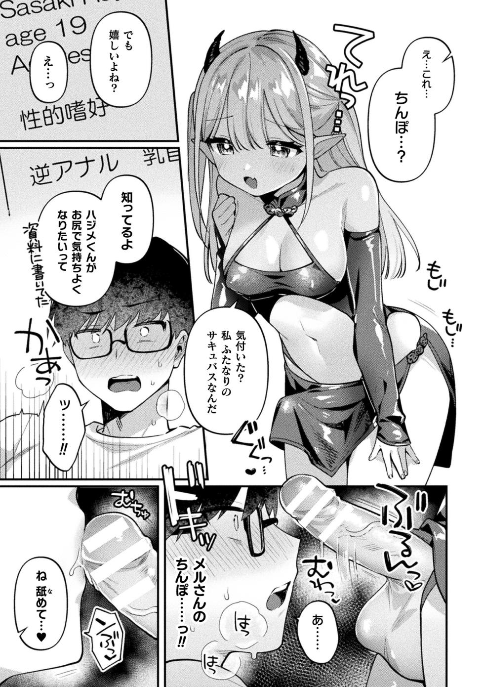 [Anthology] 2D Comic Magazine Futanari Gyaku Anal Nikubou de Osu Ketsu Mederu Futanari Heroine Vol. 1 [Digital] - Page 7