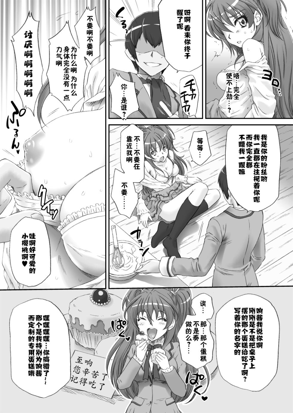[U.R.C (MOMOYA SHOW-NEKO)] Hibiki de asobou ♪ (Suite Precure) [Chinese] [佳奈助汉化组] [Digital] - Page 7