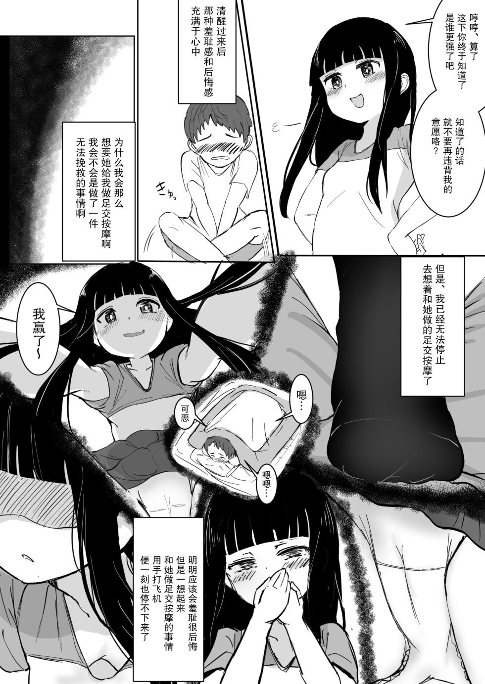 [Toukaidou] Anoko no Denki Anma | 那个孩子的足交按摩 [Chinese] [白杨汉化组] - Page 18
