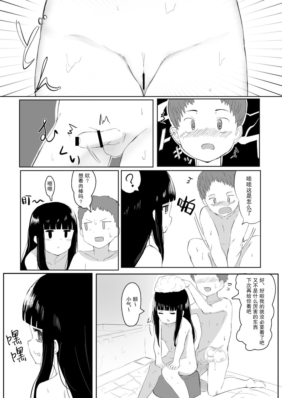 [Toukaidou] Anoko no Denki Anma | 那个孩子的足交按摩 [Chinese] [白杨汉化组] - Page 26