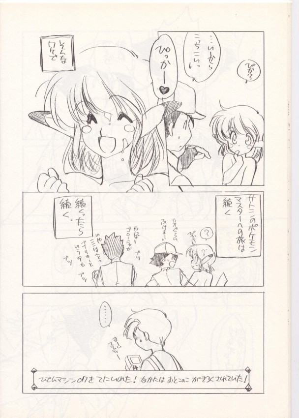 (C52) [Kotatsuya (Tatsuneko)] Go Go Heaven! (Pok&eacute;mon) - Page 23