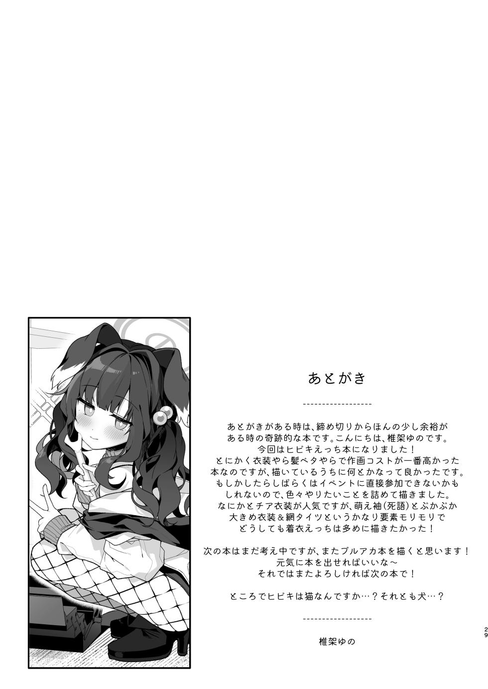 [Chocolate Synapse (Shika Yuno)] Nekoduka Hibiki ha Kyou mo Kotowarenai | 猫塚响今天也无法拒绝 (Blue Archive) [Chinese] [白杨汉化组] [Digital] - Page 29