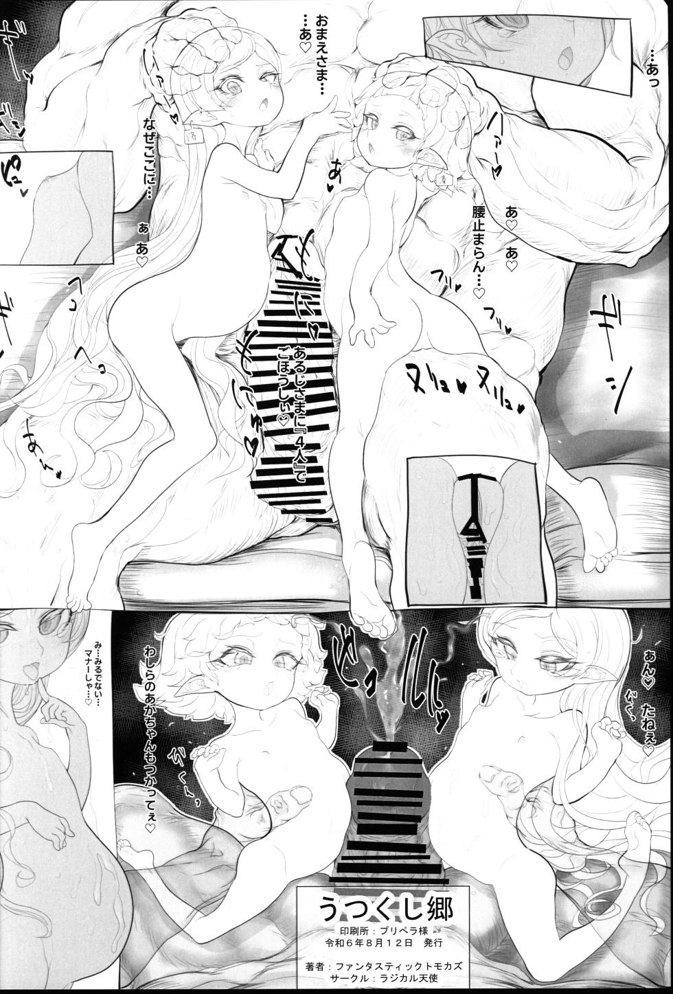 (C104) [Radical Tenshi (Eternal Tomokazu)] Utsukushisato (Bakemonogatari) - Page 17