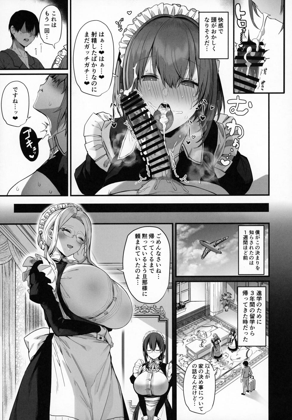 (C104) [Flock Blue (Blue_Gk)] Love Maid -Yasashikute Amaama na Kyonyuu Ero Maid San to SEX Shimakuru Ohanashi- - Page 6