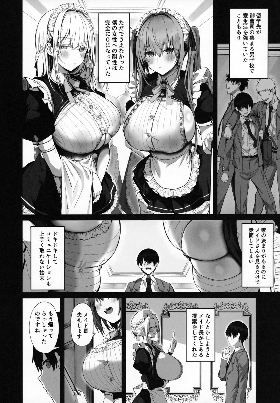 (C104) [Flock Blue (Blue_Gk)] Love Maid -Yasashikute Amaama na Kyonyuu Ero Maid San to SEX Shimakuru Ohanashi- - Page 7