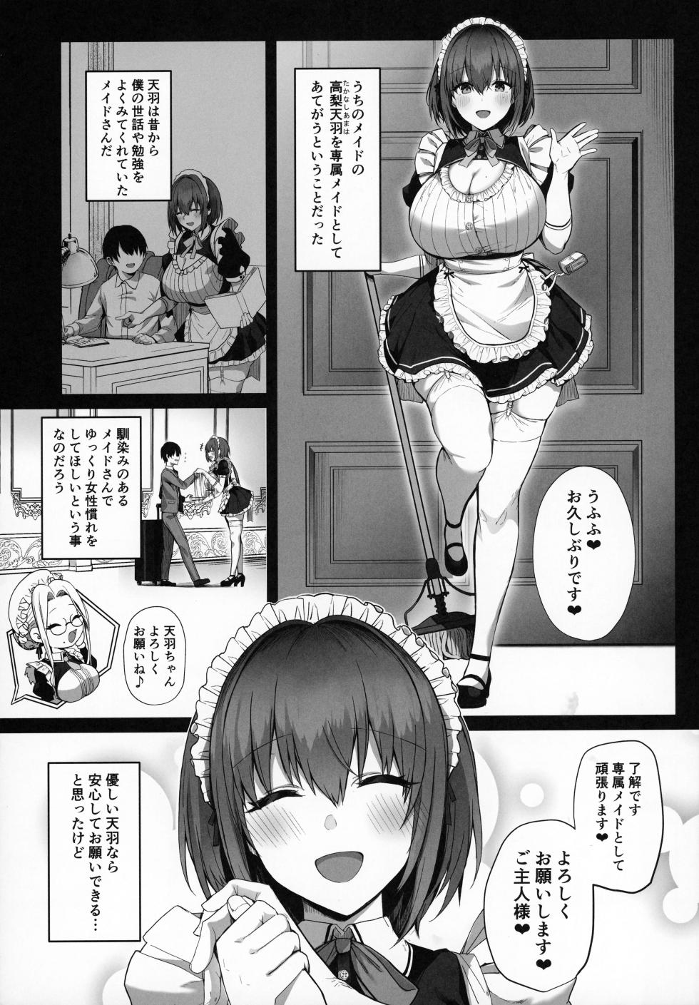 (C104) [Flock Blue (Blue_Gk)] Love Maid -Yasashikute Amaama na Kyonyuu Ero Maid San to SEX Shimakuru Ohanashi- - Page 8