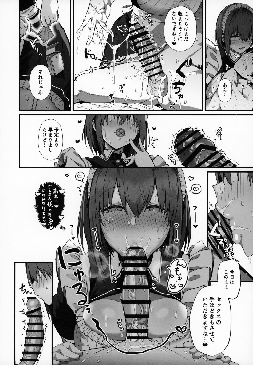 (C104) [Flock Blue (Blue_Gk)] Love Maid -Yasashikute Amaama na Kyonyuu Ero Maid San to SEX Shimakuru Ohanashi- - Page 19