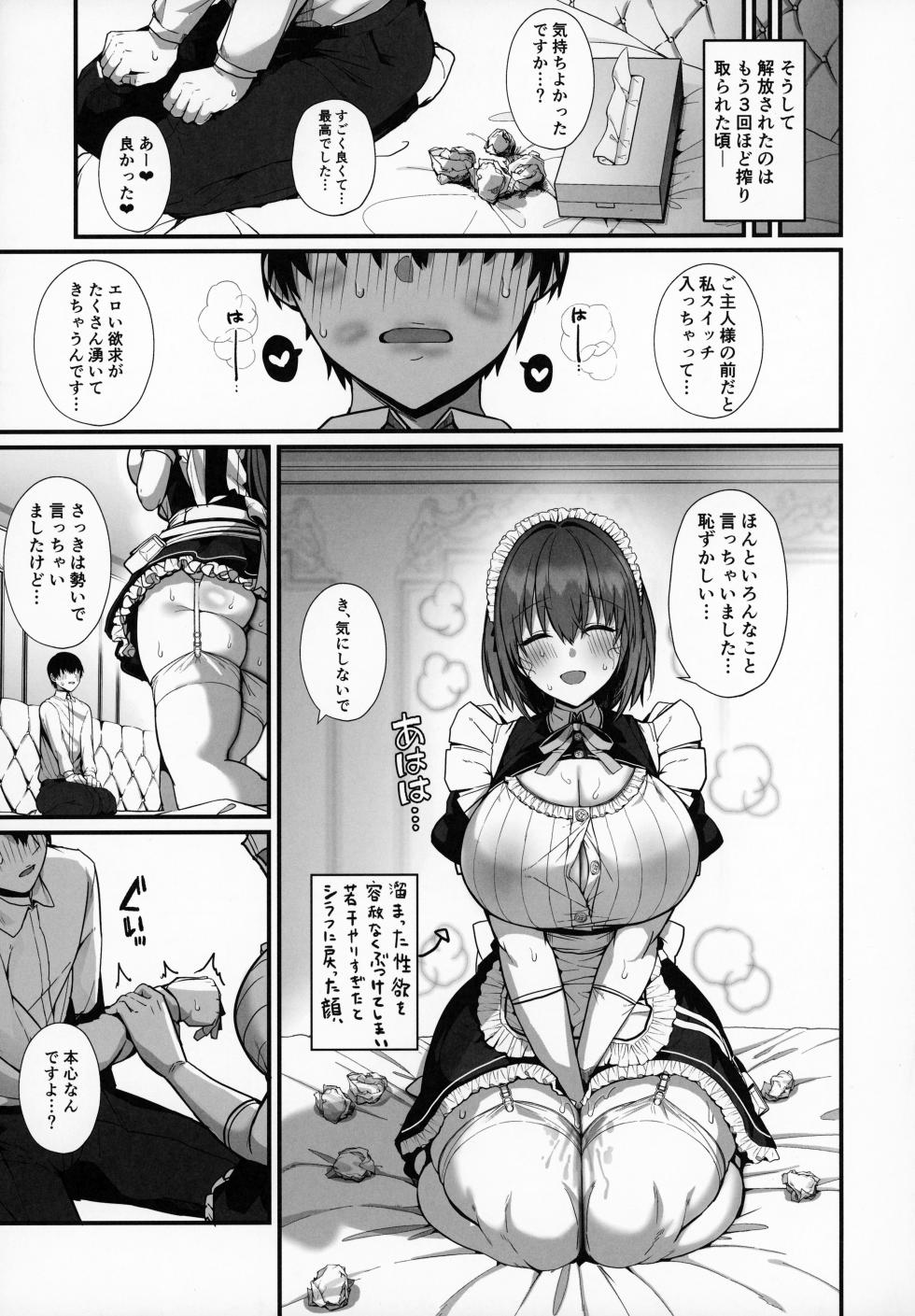 (C104) [Flock Blue (Blue_Gk)] Love Maid -Yasashikute Amaama na Kyonyuu Ero Maid San to SEX Shimakuru Ohanashi- - Page 28