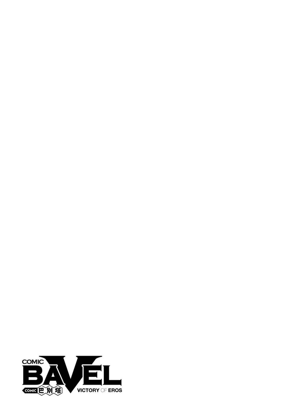 COMIC BAVEL 2023-04 [Chinese] [Uncensored] [Digital] - Page 2