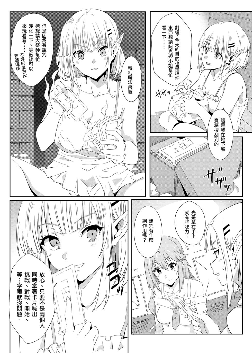 [Nikoushikou (Nekosaki Aoi)] Megumin ni Kareina Shasei o! 7 | 為惠惠獻上華麗的爆射7 (Kono Subarashii Sekai ni Syukufuku o!) [Chinese] [Digital] - Page 12