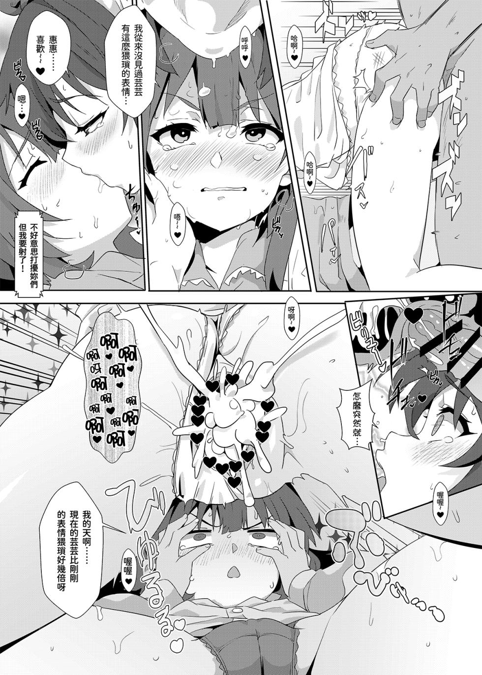 [Nikoushikou (Nekosaki Aoi)] Megumin ni Kareina Shasei o! 7 | 為惠惠獻上華麗的爆射7 (Kono Subarashii Sekai ni Syukufuku o!) [Chinese] [Digital] - Page 21