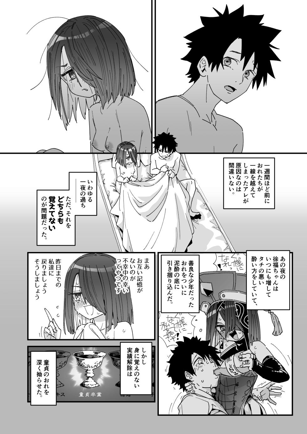 (C102) [Sarpaccio (Waira)] Jofuku-chan nanka de sotugyou sitaku naiyai! (Fate/Grand Order) [Japanese] - Page 3