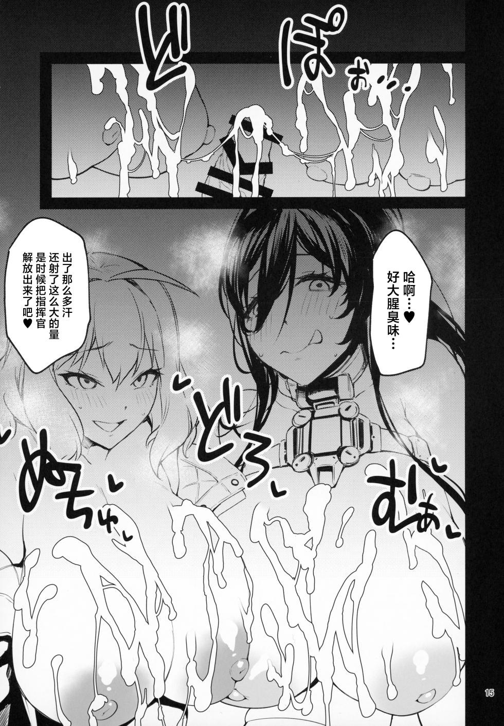 (C104) [Mochi-ya (Yonekura)] Hasamiuchi! (Goddess of Victory: Nikke) [Chinese] - Page 14
