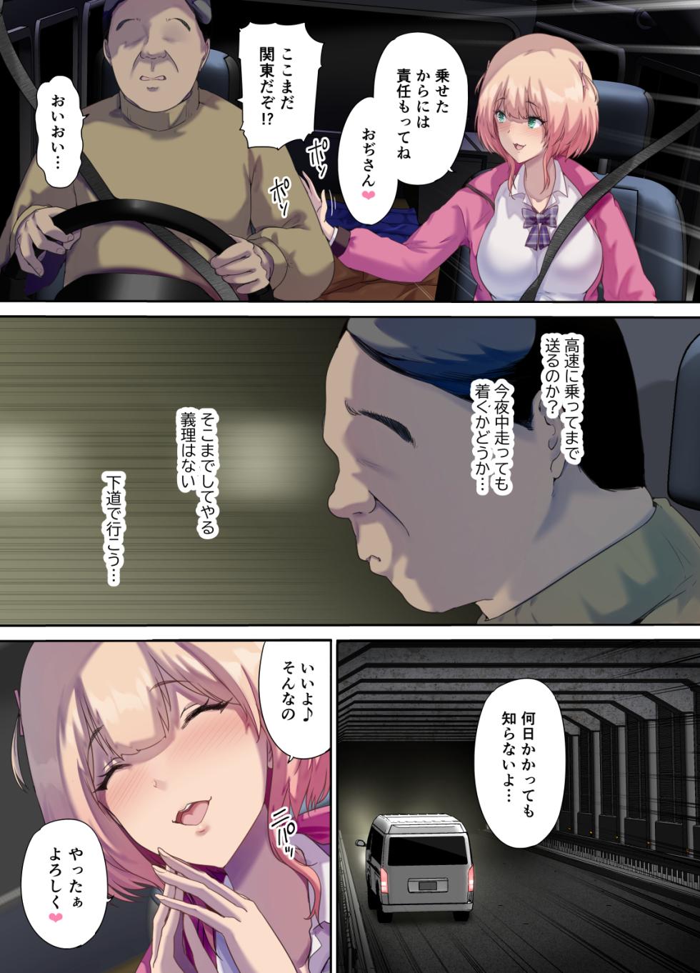 [Kisei Toukyoku (Richard Bahman)] Shachuuhaku de Hirotta Iedemusume - Runaway girl picked up on road trip [Digital] - Page 8