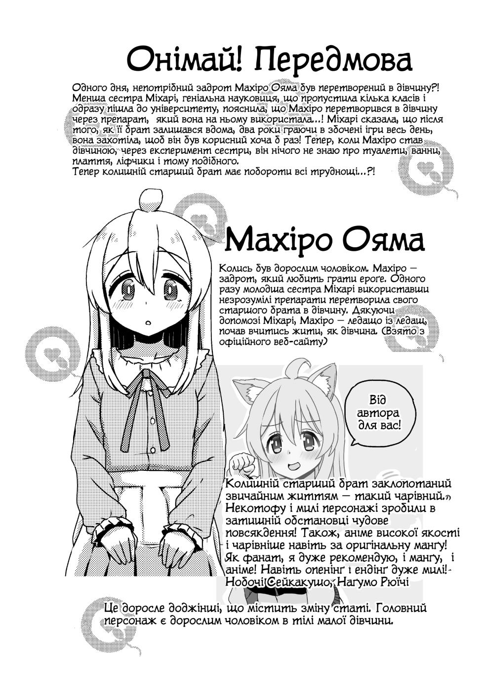 [Nobotchi Seisakusho (Nagumo Ryuuichi)] Oyama Mahiro no Mesuochi Haramase Shussan Jikken! (Onii-chan wa Oshimai!) [Ukrainian] [Digital] - Page 3