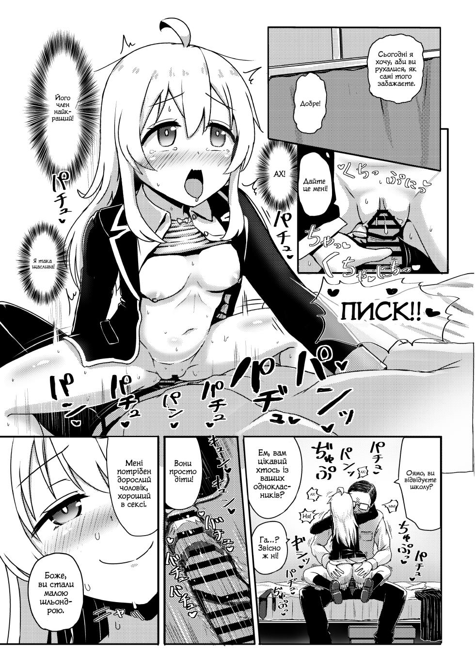 [Nobotchi Seisakusho (Nagumo Ryuuichi)] Oyama Mahiro no Mesuochi Haramase Shussan Jikken! (Onii-chan wa Oshimai!) [Ukrainian] [Digital] - Page 16