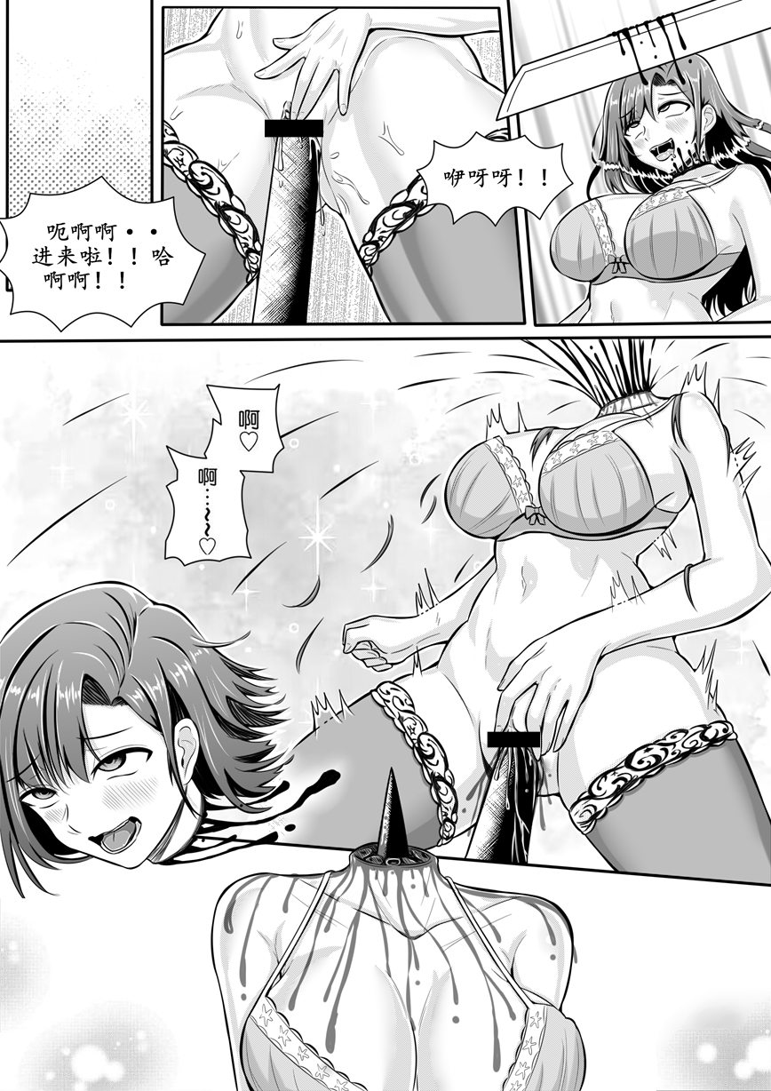 [pixiv]宰牲节-第四话上-伊斯塔肥灵 - Page 9