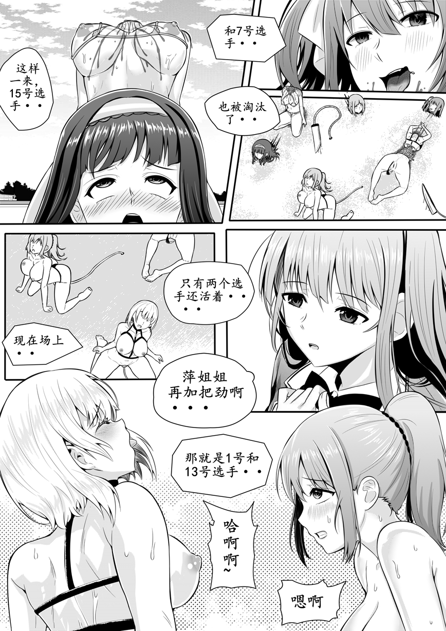 [pixiv]宰牲节-第四话上-伊斯塔肥灵 - Page 19