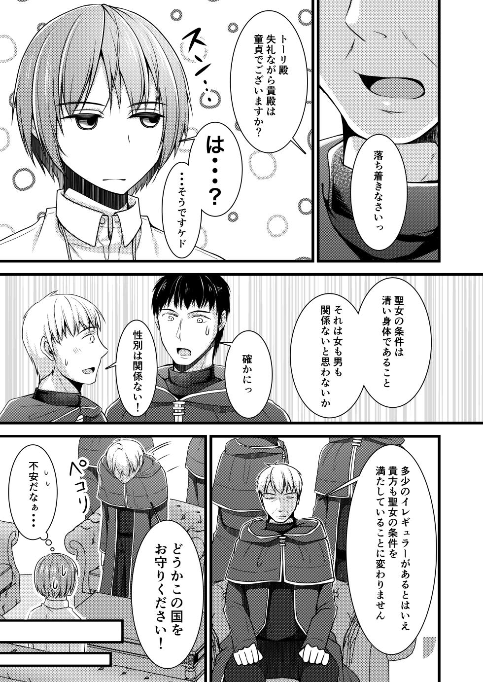[Yukan High Zakura (Chieko)]   Isekai Teni Shitara  Otoko nanoni Seijo  ni Sarete Shokushu to Koubi Suru Koto ni!? 1 [Digital] - Page 9