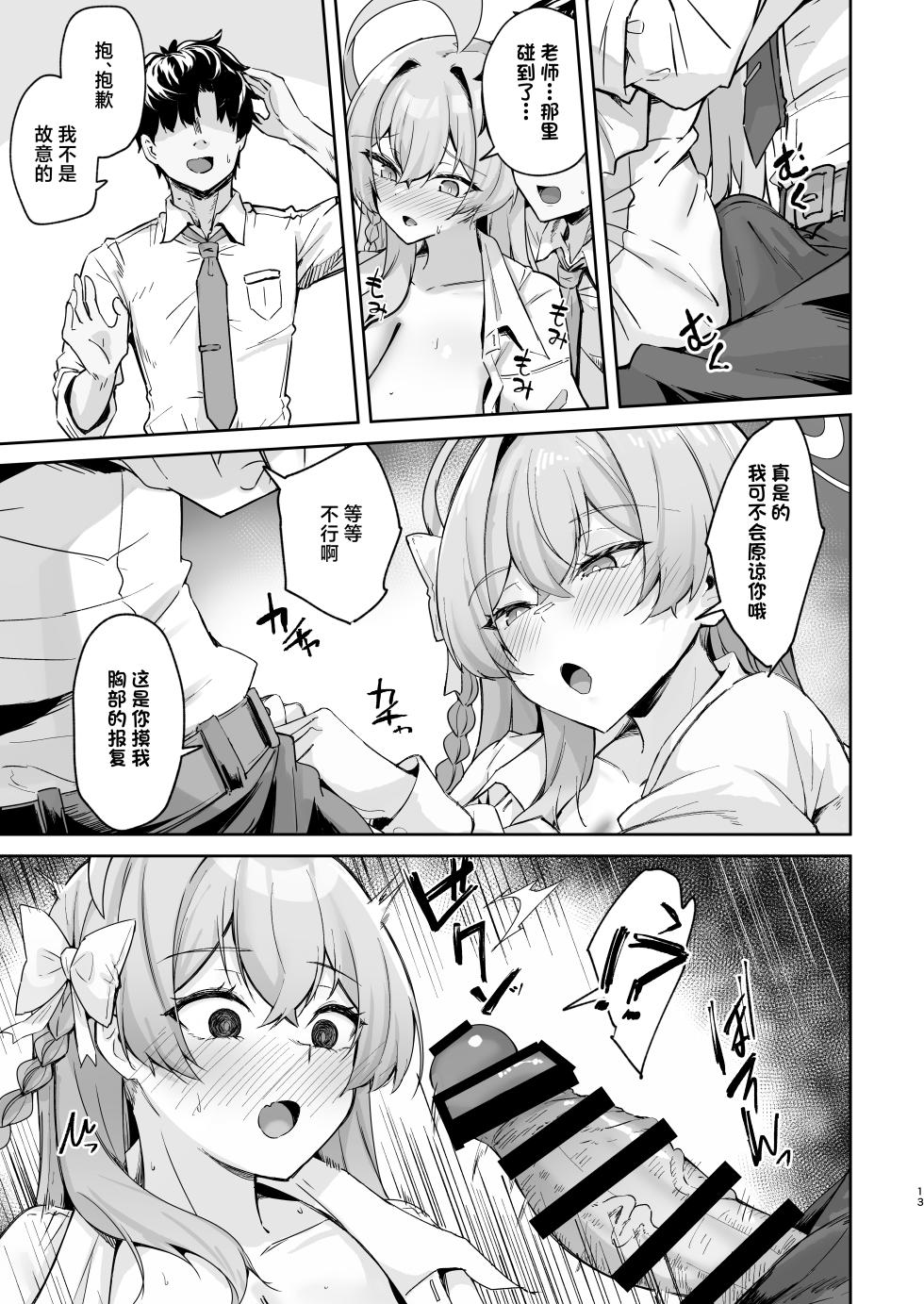 [Tiusan Kingdom (Kazamitiu)] Urawa no Hanazono | 浦和花园 (Blue Archive) [Chinese] [白杨汉化组] [Digital] - Page 12