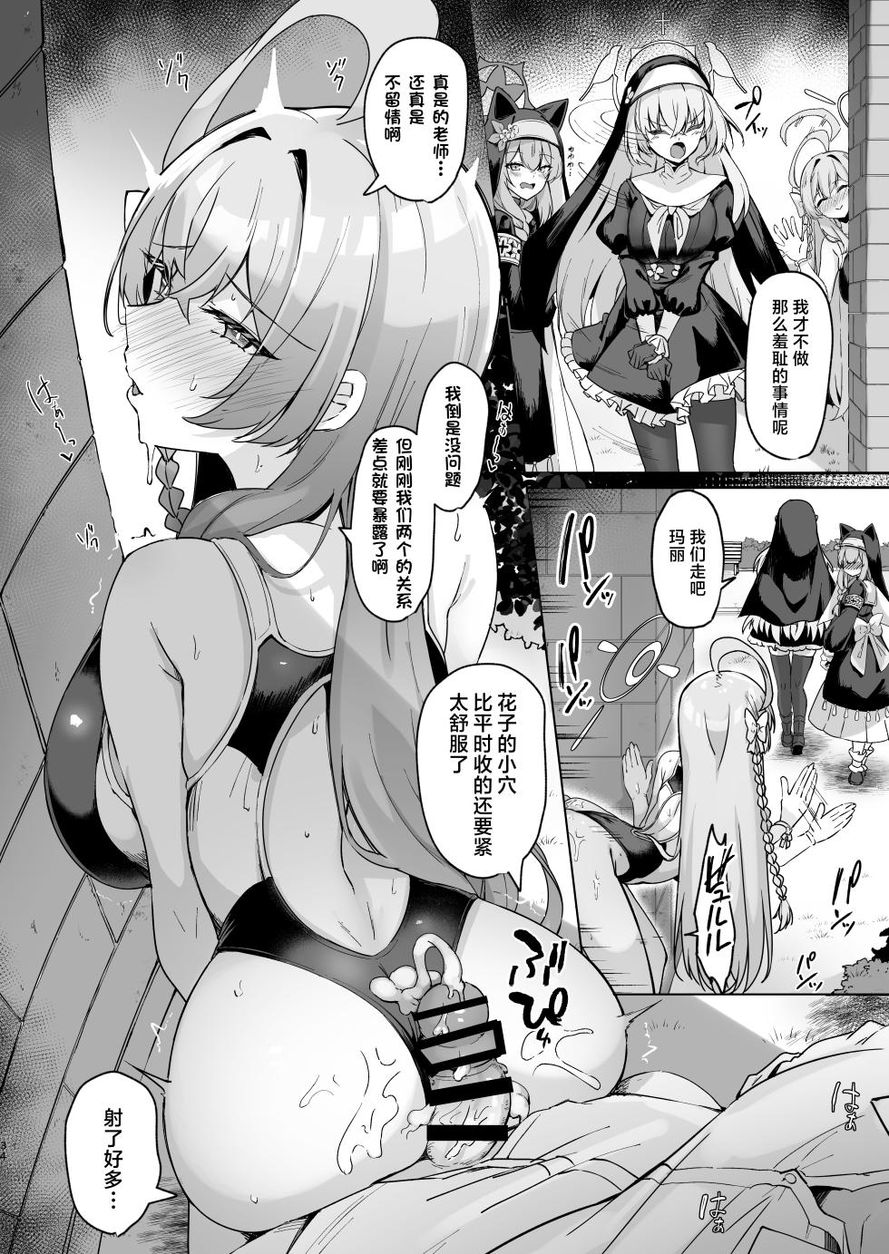 [Tiusan Kingdom (Kazamitiu)] Urawa no Hanazono | 浦和花园 (Blue Archive) [Chinese] [白杨汉化组] [Digital] - Page 33