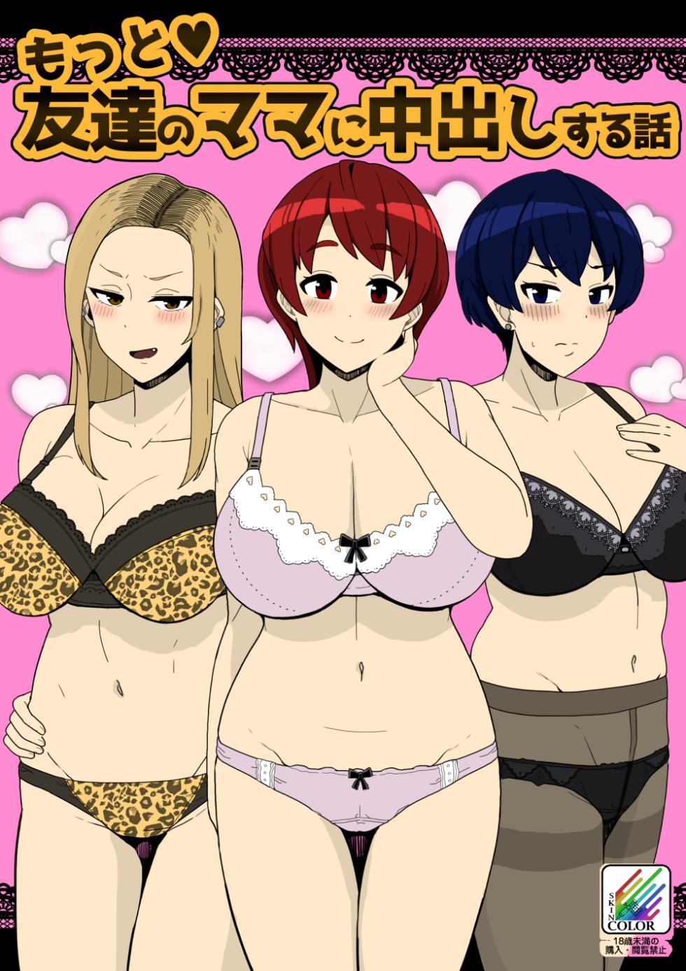 [Sasanoha Toro] Motto Tomodachi no Mama ni Nakadashi Suru Hanashi [Colorized]  [Digital] - Page 1