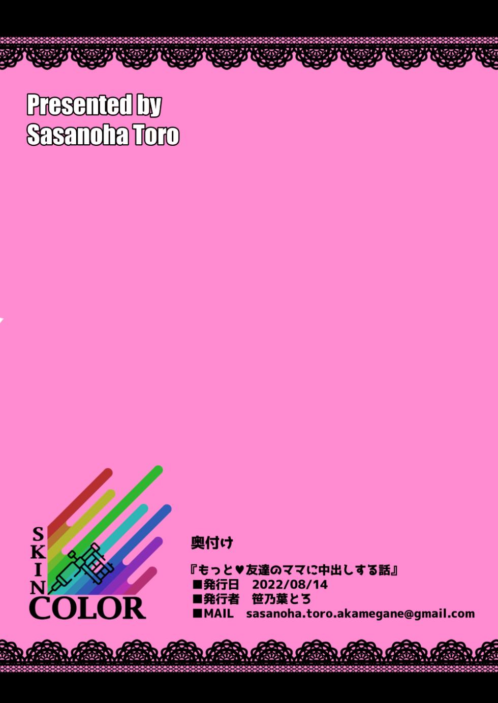 [Sasanoha Toro] Motto Tomodachi no Mama ni Nakadashi Suru Hanashi [Colorized]  [Digital] - Page 10