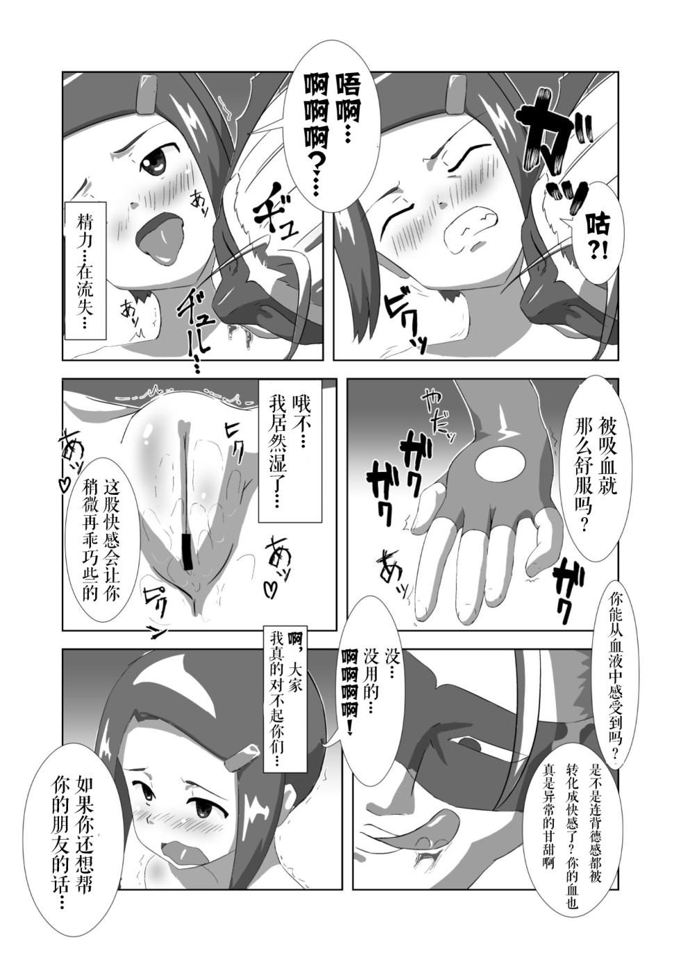 [Daichiken] Hikari Haitoku | 光的背德 (Digimon Adventure) [Chinese] [懒人草屋] - Page 6