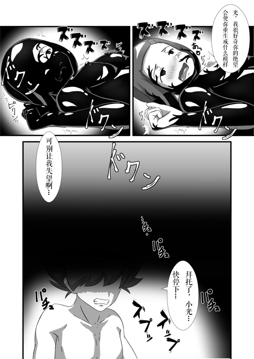 [Daichiken] Hikari Haitoku | 光的背德 (Digimon Adventure) [Chinese] [懒人草屋] - Page 15