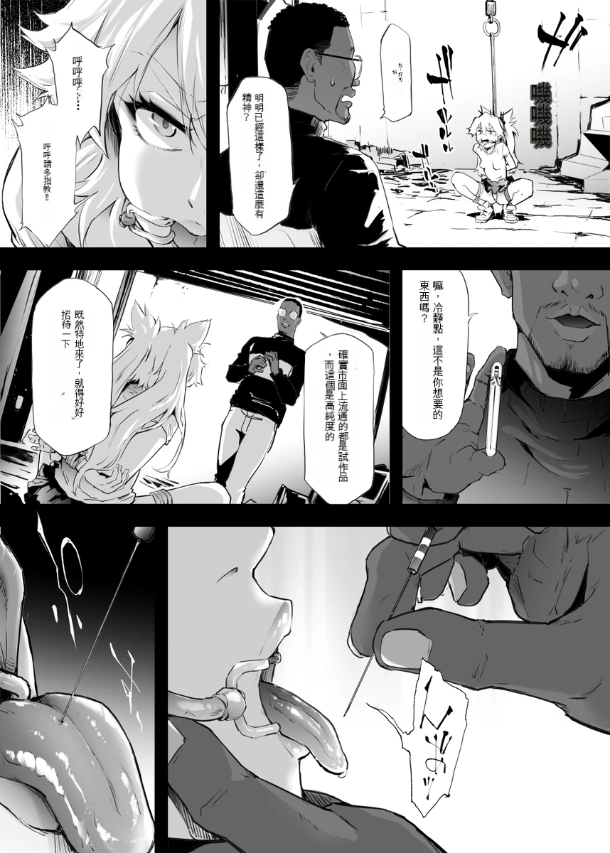 (C104) [ONOKORODOU (Shiki Takuto)] BITCH BITCH (BURN THE WITCH) [Chinese] [Sample] - Page 6