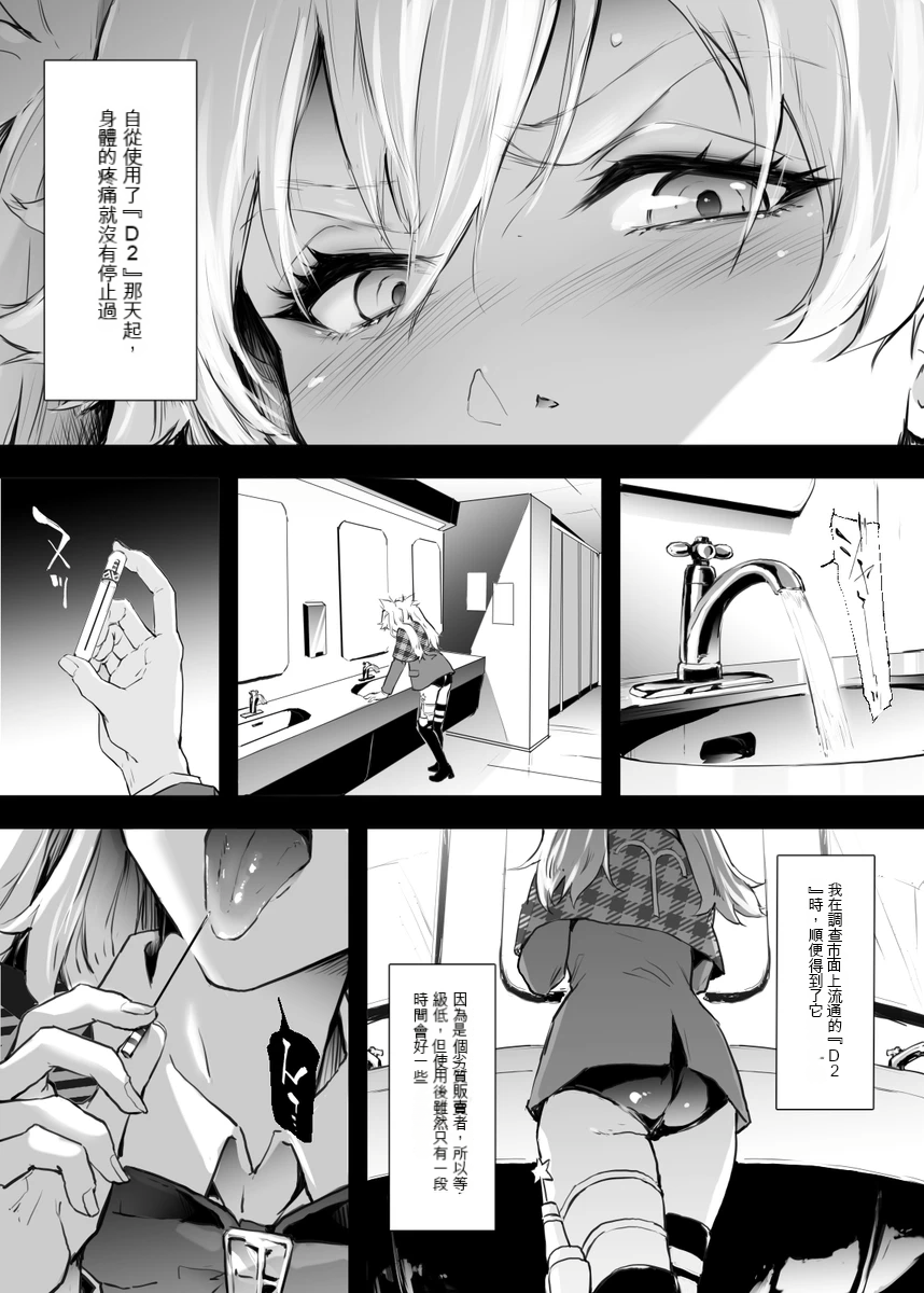 (C104) [ONOKORODOU (Shiki Takuto)] BITCH BITCH (BURN THE WITCH) [Chinese] [Sample] - Page 11