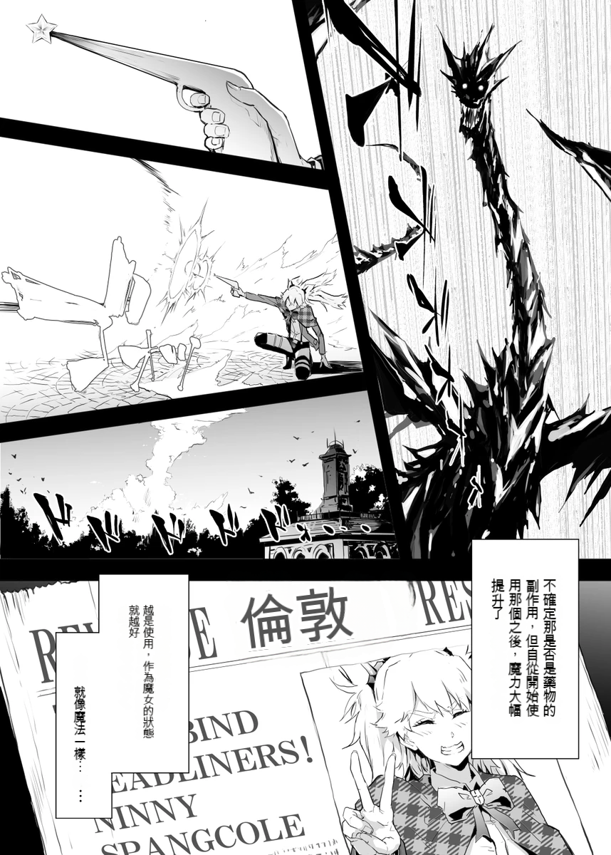 (C104) [ONOKORODOU (Shiki Takuto)] BITCH BITCH (BURN THE WITCH) [Chinese] [Sample] - Page 12