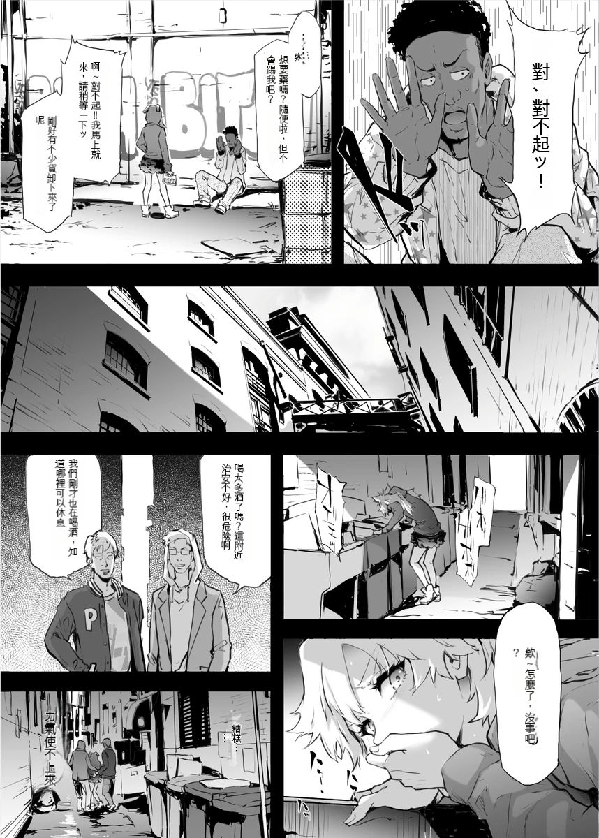 (C104) [ONOKORODOU (Shiki Takuto)] BITCH BITCH (BURN THE WITCH) [Chinese] [Sample] - Page 13