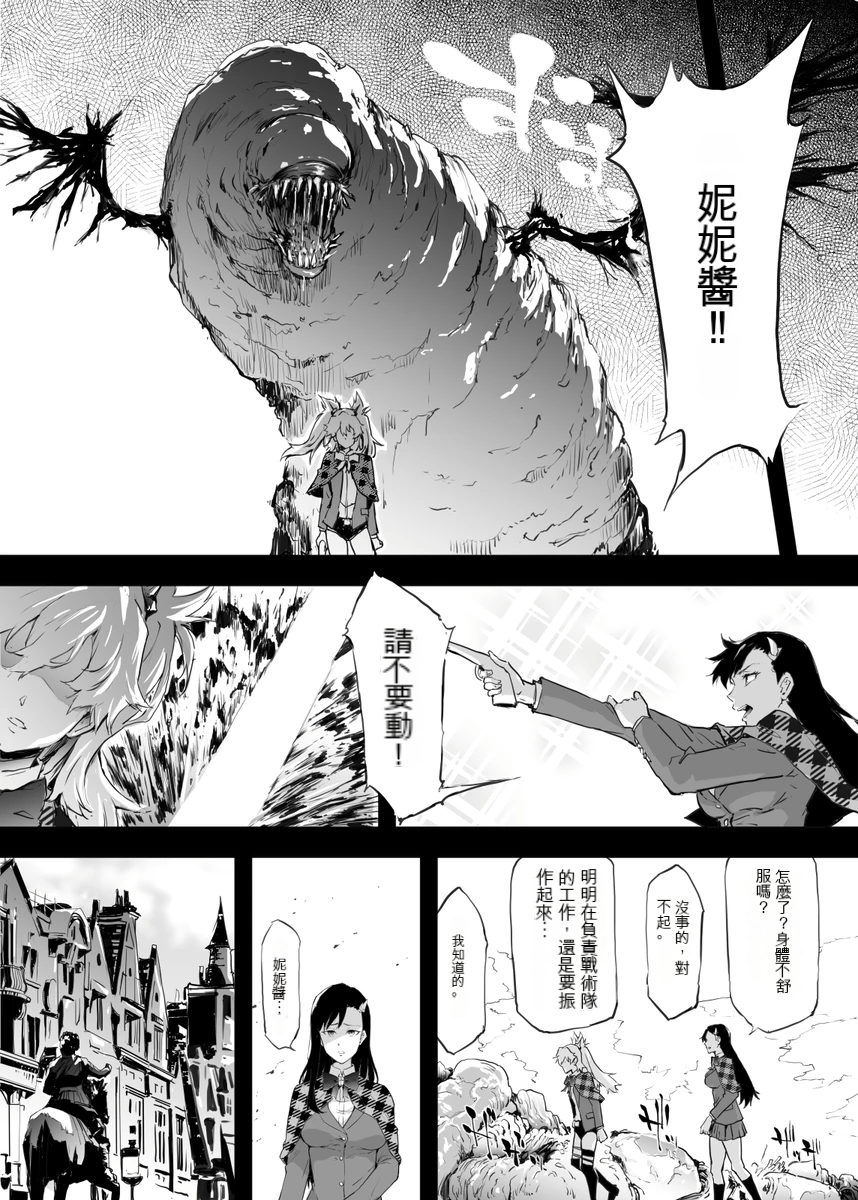 (C104) [ONOKORODOU (Shiki Takuto)] BITCH BITCH (BURN THE WITCH) [Chinese] [Sample] - Page 16