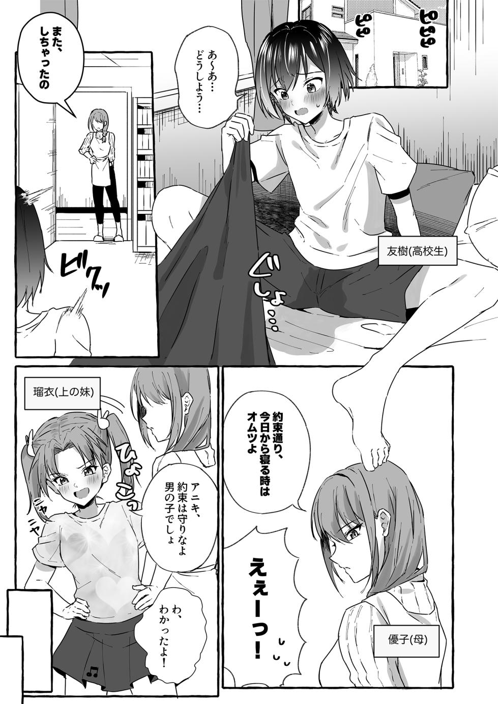 [Chijoku An (Azuma Riru)] Omutsubanare Kyousou ni Maketa Onii-chan wa Kyou kara Imouto da yo - Page 3