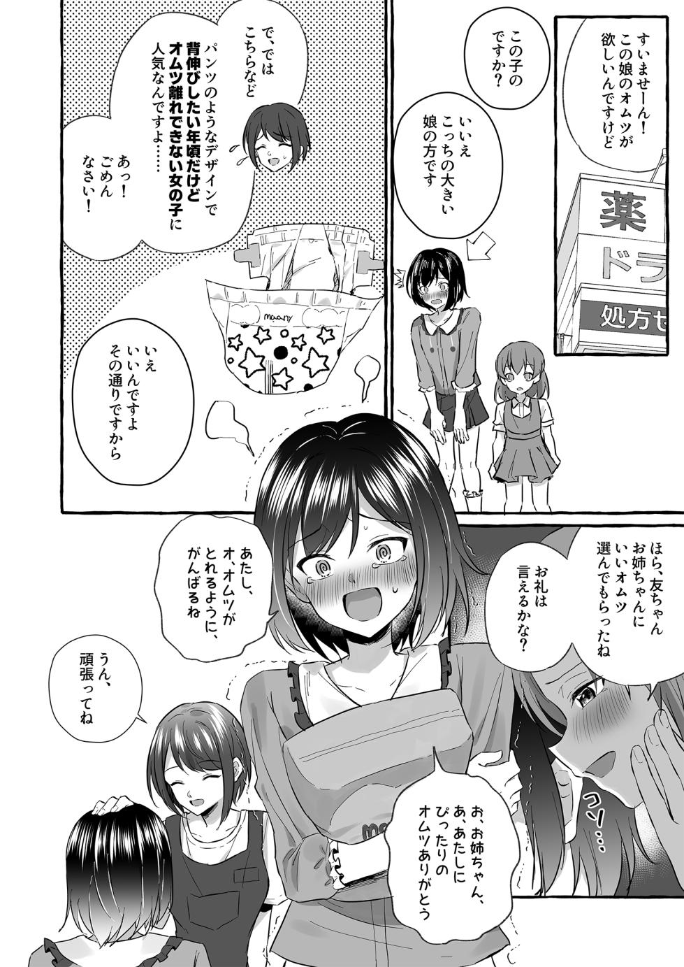 [Chijoku An (Azuma Riru)] Omutsubanare Kyousou ni Maketa Onii-chan wa Kyou kara Imouto da yo - Page 14