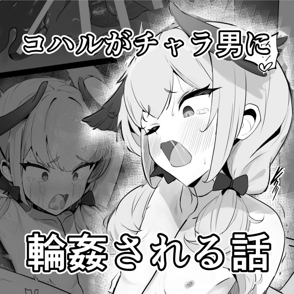 [Katagiri Gamma] Koharu ga Charao-tachi ni Rinkan Sareru Hanashi (Blue Archive) - Page 1