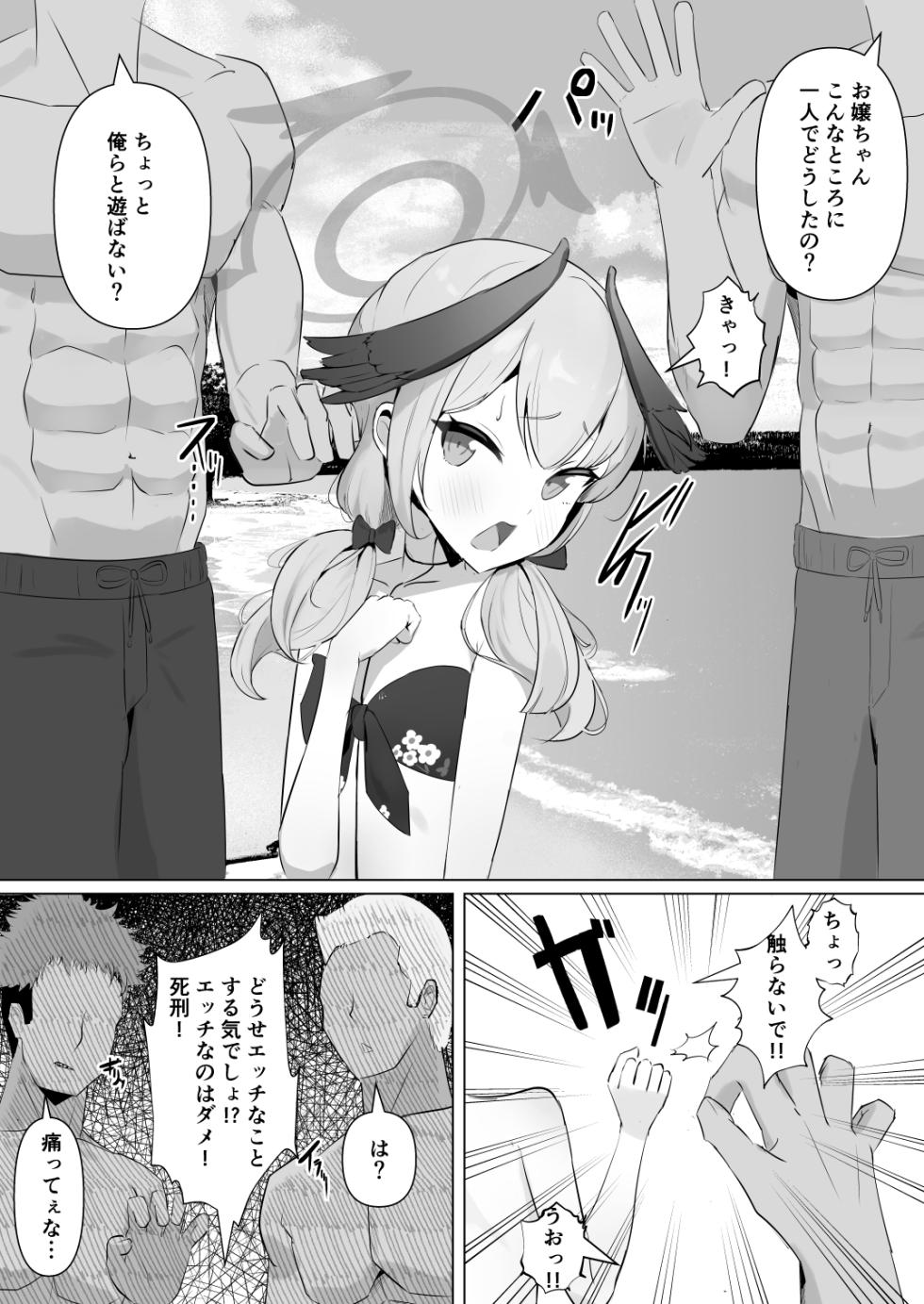 [Katagiri Gamma] Koharu ga Charao-tachi ni Rinkan Sareru Hanashi (Blue Archive) - Page 2