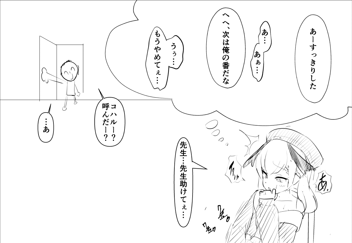 [Katagiri Gamma] Koharu ga Charao-tachi ni Rinkan Sareru Hanashi (Blue Archive) - Page 5