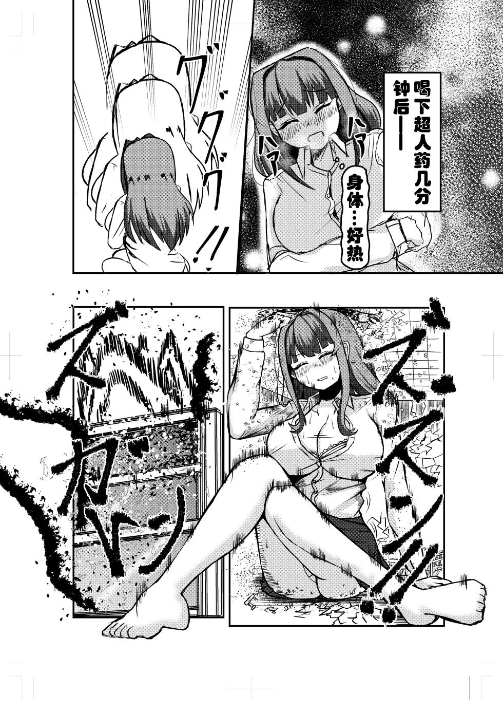 [Potala (Potter.L)] Ookiku Natta Watashi wa Bra Sutemashita | 变大了的我把〇〇扔掉了 [Chinese] [Digital] - Page 2
