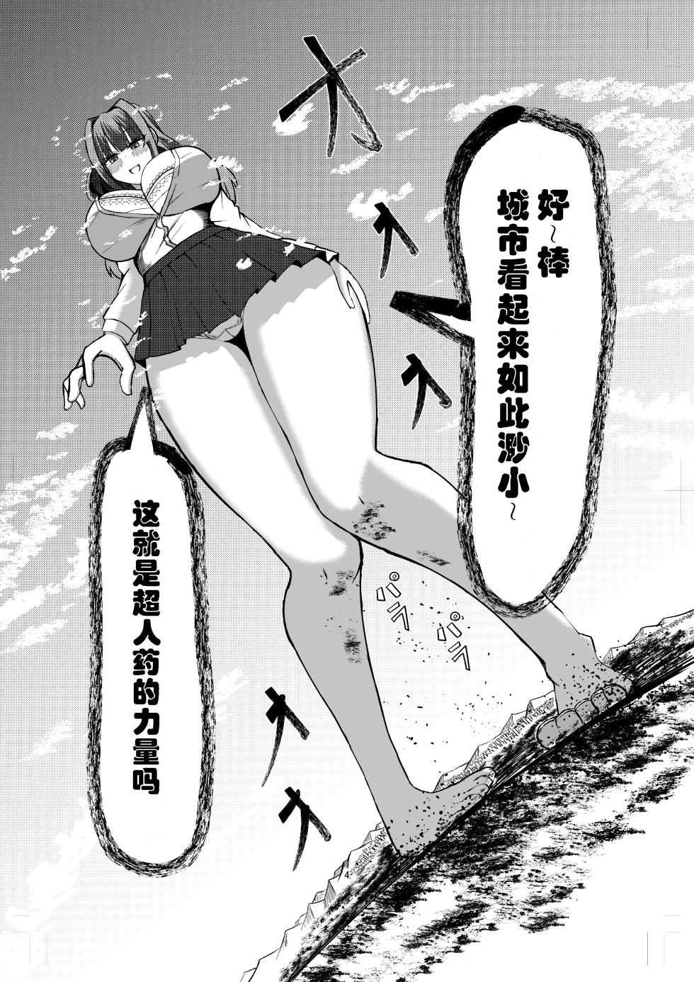 [Potala (Potter.L)] Ookiku Natta Watashi wa Bra Sutemashita | 变大了的我把〇〇扔掉了 [Chinese] [Digital] - Page 4