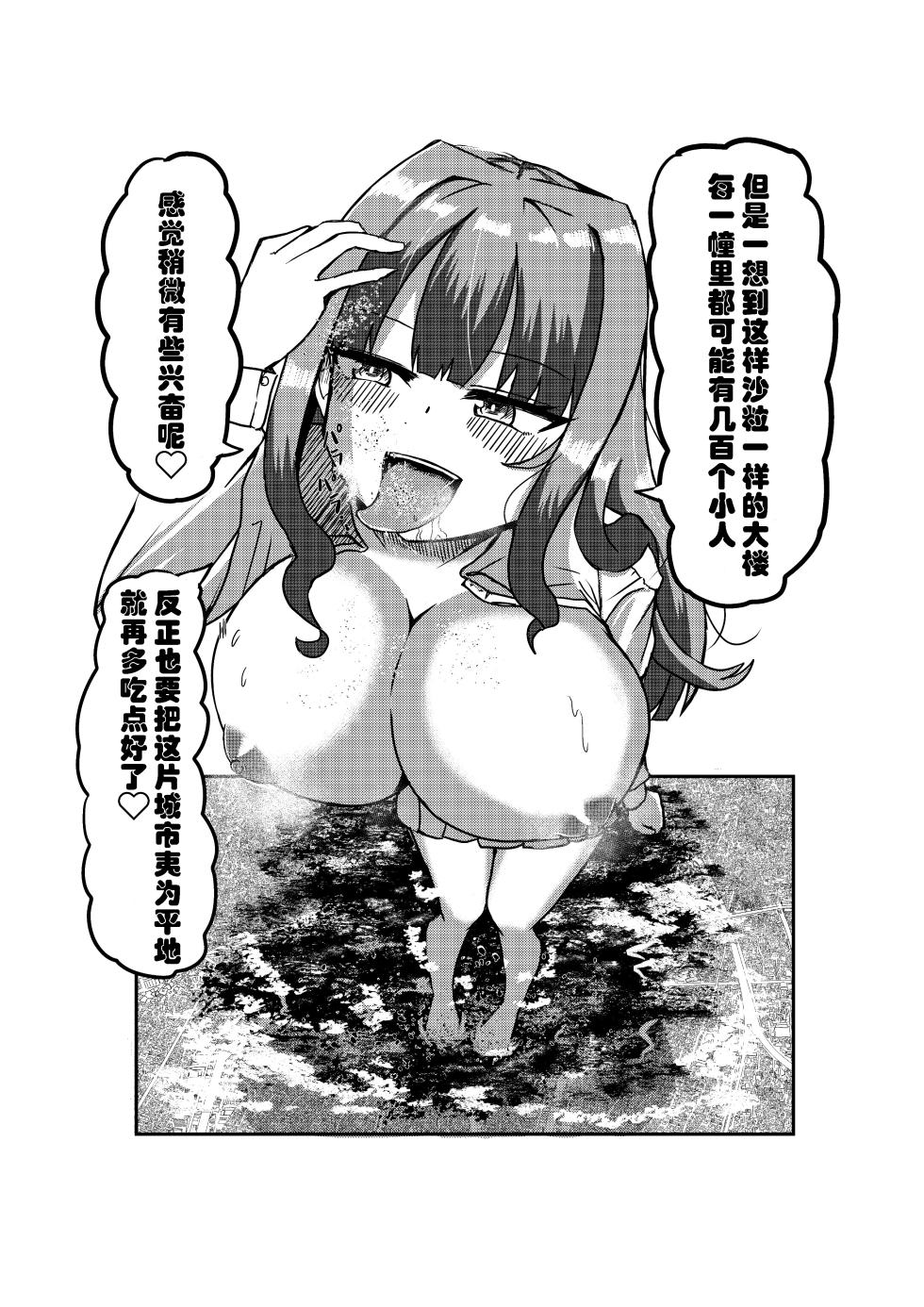 [ポッター・L(Potter・L)]被检体少女与城市的味道 - Page 6