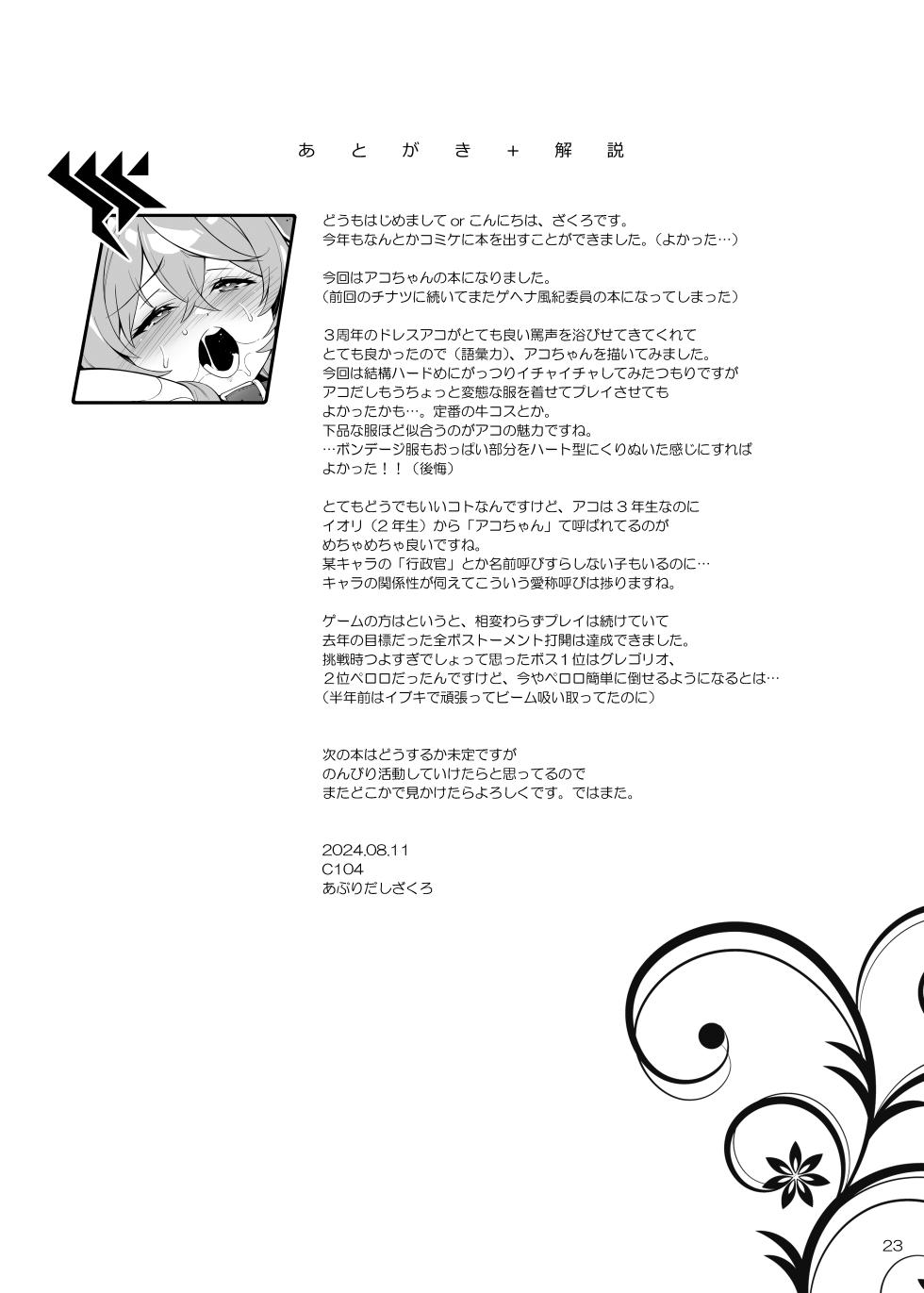 [Douganebuibui (Aburidashi Zakuro)] Ako-chan Chiiku  | 亞子醬痴育 (Blue Archive) [Chinese] [Digital] - Page 24