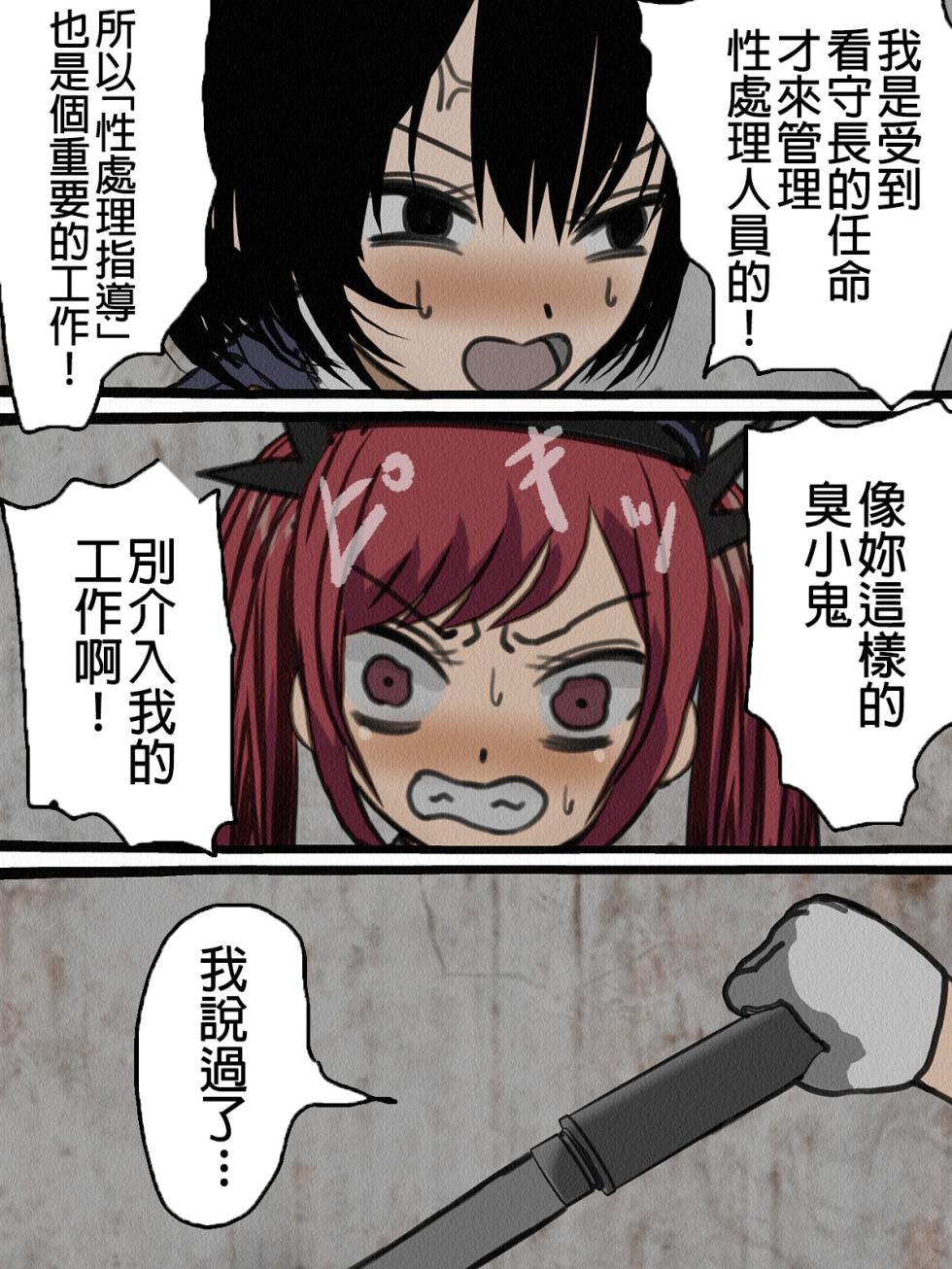 [Sakusei Kenkyuujo] Kangoku Omocha 4 ~Seishorigakari to shite Joshi Keimusho ni Shuukan Sareta Boku~ [Chinese] - Page 13
